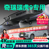 Jinyuzi Chery Tiggo 9 driving recorder HD wire-free original hidden installation-free front and rear dual recording dedicated CDM 2026 model Tiggo 9/Tiggo 9X ultra-high definition single lens 2160P+64G