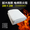 3m 3m fire blanket high temperature resistant welding blanket industrial workshop gas station fire welding fire extinguisher laboratory 1mm thickened welding blanket 5 meters 5 meters for ordinary national standard fire blanket 3 meters 3 meters cannot be used for welding