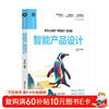 Intelligent Product Design/Electronic Information Science and Technology Series
