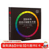 Cmyk color card international standard four-color printing chromatogram book color matching color manual graphic packaging advertising design national standard paint and coating ratio hue circle chart Chinese traditional color card