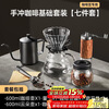PAKCHOICE hand-brewed coffee pot set hand-ground coffee machine hand-cranked bean grinder hand-brewed coffee home coffee set basic model