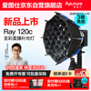 Aputure Ray 120c live broadcast fill light full color portable handheld outdoor shooting 120W outdoor portrait photography video always on light