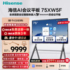 Hisense Jinghai series 75-inch AI conference tablet all-in-one touch screen electronic whiteboard AI minutes drive-free 4K projection teaching TV 75XW5F trolley screen projection