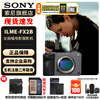 Sony (SONY) compact 4K full-frame movie camera ILME-FX2B/FX2 single body, free camera bag + 256G card + brand battery, etc. Official standard configuration