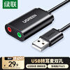 Greenlink usb external sound card USB to 3.5mm audio cable headphone expansion adapter driver-free adapter wiring suitable for desktop computers PS4/5 connected to microphone audio 30724