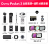 DJI Osmo Pocket 3 pocket gimbal camera DJI handheld digital camera travel vlog beauty video HD stabilization all-in-one advanced filter package not included