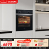 SIEMENS imported from Spain Smart Cube Master Oven 71L built-in electric oven 2 degrees temperature control pure oven self-cleaning baking home HB237AES3W
