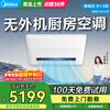 Midea kitchen air conditioner embedded large 1.5 HP all-in-one unit without outdoor unit CKZ-35Q/BN9Y-YT100 polar white