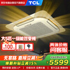 TCL central air conditioning large 5-horsepower ceiling unit frequency conversion first-level energy efficiency embedded ceiling air conditioner one-to-one well unit ceiling commercial air conditioner KFR-120QW/AT1Ea+D1