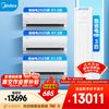 Midea air conditioner set, Cool Power Saving Series, buy one set, new level of energy efficiency, variable frequency heating and cooling, smart power saving, national subsidy for home appliances, hang-up + vertical cabinet combination, three rooms and one living room (Cool Power Saving 2025 model + Cool Power Saving Cabinet)