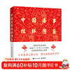 Illustrated Book of Chinese Wedding Patterns (Hardcover Edition)