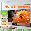 HUIWEI 40% national subsidy smart screen 8K ultra-clear LCD TV explosion-proof screen blue light remote control voice mobile phone projection display living room home eye protection smart network 65 inches length 112*height 65CM smart flagship version door-to-door delivery + 10 years free replacement