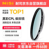 NiSi true color cpl polarizer 82mm filter TRUE COLOR polarizer suitable for Canon and Sony micro-SLR cameras HD coating to restore original color HD image quality