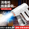 Plande alcohol disinfection gun spray gun blue light nano electric household air sterilization atomizer electric watering can