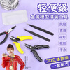 Eastern industrial products water-mouth pliers, needle-nose pliers, metal puzzle tools, assembly tools, lightweight tools, 3D puzzle tools, manual needle-nose pliers