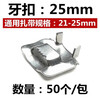 Xu ordered 304 stainless steel packing buckle tooth type L buckle screw buckle metal buckle wire pole hoop pipe clamp fixation 304 25mm tooth buckle (50 pcs)