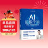 AI super individual Director Xiao’s new book, deepseek era, mastering AI knowledge and practical methodology for creating wealth through content