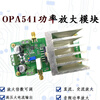 Xijiuyang OPA541 module power amplifier audio amplifier power amplifier high voltage and high current can be amplified by DC