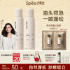 Spes no-wash dry hair spray, fluffy hair, long-lasting styling, degreasing artifact, fragrance-free spray 150ml*2