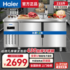 Haier commercial freezer stainless steel operating table fresh-keeping work platform kitchen refrigerator hotel restaurant canteen milk tea shop refrigeration frozen copper tube quick-frozen beef and mutton vegetables 1.2 meters 233 liters | Refrigeration/freezing conversion | Stainless steel