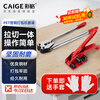 Caige PET plastic steel strapping machine set 16-19mm universal pressure clamp tightener manual packing clamp tensioner plastic steel strapping machine
