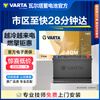 VARTA car battery star mark start and stop AGM-H7 Mercedes-Benz Buick Audi Volvo Chevrolet trade-in