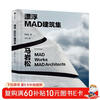 Self-operated and free shipping, floating MAD Architecture Collection, written by Ma Yansong, integrating architectural ideas from representative works of Ma Yansong and MAD, CITIC Publishing House