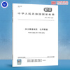 2020 new version GB/T 38942-2020 Pressure Pipe Specification Public Pipes Implemented on January 1, 2021 China Standards Press