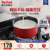 Tefal non-stick milk pot, milk and soup all-in-one pot, induction cooker, gas stove, universal milk pot-16cm