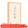 Between the Lines Hard Pen Pocket Copybook Su Shi Su Dongpo Su Shi's Poems Hard Pen Copybook Song Poems Drawing Red Copying Ancient Poems Copybook Practice Calligraphy Suitable for Children, Students and Adults