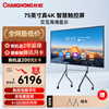 Changhong conference tablet all-in-one 75-inch video touch TV multimedia teaching touch screen electronic whiteboard conference room TV TV learning display cart 750H60