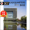 Office headquarters base (fine) HEADQUARTERS BASE Famous enterprise office headquarters architectural design export decoration books