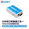 Punctual Atomic USB serial converter three-in-one industrial grade module 232 485 TTL RS232 RS485 CH340 isolation