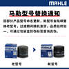 Mahle oil filter machine filter OC1050/QZJD8 (Yinglang Kaiyue/Covos/Cruze Classic/Rongguang Hongguang