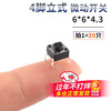 6*6 tact switch 12*12 patch 4.3/7/8/9/10/11/13mm micro button button vertical plug-in 6*6*4.3 (20 pieces)