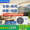 Ying Baochun (EBC) Invic 3 HP embedded air environment machine fresh air duct machine formaldehyde removal and purification living room hidden air conditioner one-to-one central air conditioning fresh air system all-in-one air environment machine 3 HP embedded