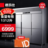 DEMASHI four-six-door freezer commercial display cabinet refrigerated vertical freezing and fresh-keeping cabinet kitchen stainless steel refrigerator large-capacity tall electric freezer commercial large-capacity large freezer dual-temperature engineering six-door丨1312L dual-temperature BCD-1300A-2W