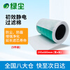 Green Dust Filter Cotton Electrostatic Cotton Filter Removes PM2.5 Particulate Matter Dust Net Primary Effect Electrostatic Filter Cotton (5 Pieces) No. 1