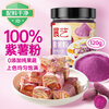 Zhanyi pure purple potato powder 120g colorful dumplings snowflake crisp toast colorful taro balls and mashed fruit and vegetable powder food coloring materials