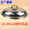 Fantasy large pot lid wok high lid pot lid pot lid soup pot lid steaming 47cm diameter increased pot lid