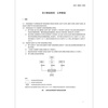 2020 new version GB/T 38942-2020 Pressure Pipe Specification Public Pipes Implemented on January 1, 2021 China Standards Press