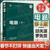 Genuine free shipping Xi'an Jiaotong University Circuits Sixth Edition Qiu Guanyuan 6th Edition Higher Education Press Electronics and Electrical Information Major Fifth Edition Upgraded Postgraduate Entrance Exam Textbook Circuits Qiu Guanyuan (Sixth Edition)