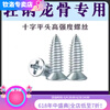 Qinkai national standard small fat nail self-tapping light steel keel hanging tail wire small bee self-drilling flat head cross screw light steel keel self-drilling screw 10 pieces