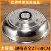 Fantasy large pot lid wok high lid pot lid pot lid soup pot lid steaming 47cm diameter increased pot lid
