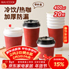 MAXCOOK paper cup disposable cup coffee cup office home water cup milk tea cup 400ml with lid 20 pieces MCPJ6698