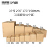 Baoxi express carton packing box postal carton custom carton wholesale No. 5 three-layer super strong (50 pieces)