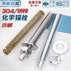 Tianzhuo Hardware National Standard 304/316 stainless steel chemical anchor bolt chemical expansion bolt galvanized carbon steel inverted cone chemical screw 304 chemical bolt + agent M8x80 2 sets