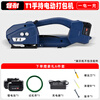 Du Nai T1 portable electric baler PP plastic steel belt brick factory wood fully automatic buckle-free hot melt baler strap tightening integrated 4.0AH one power and one charge