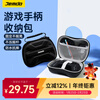 Jemdo is suitable for Nintendo Switch2Pro/XBOX/PS5/PS4 game controller storage bag protection box Feizhi controller accessories NS set Pro portable bag hard shell box