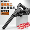 Komax lithium battery blower rechargeable hair dryer blowing and sucking dual-purpose vacuum cleaner industrial grade small home computer blows dust